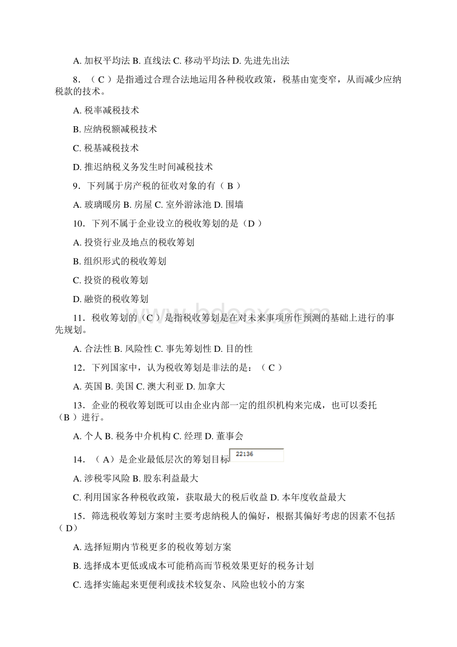 企业税收筹划复习试题和答案.docx_第2页