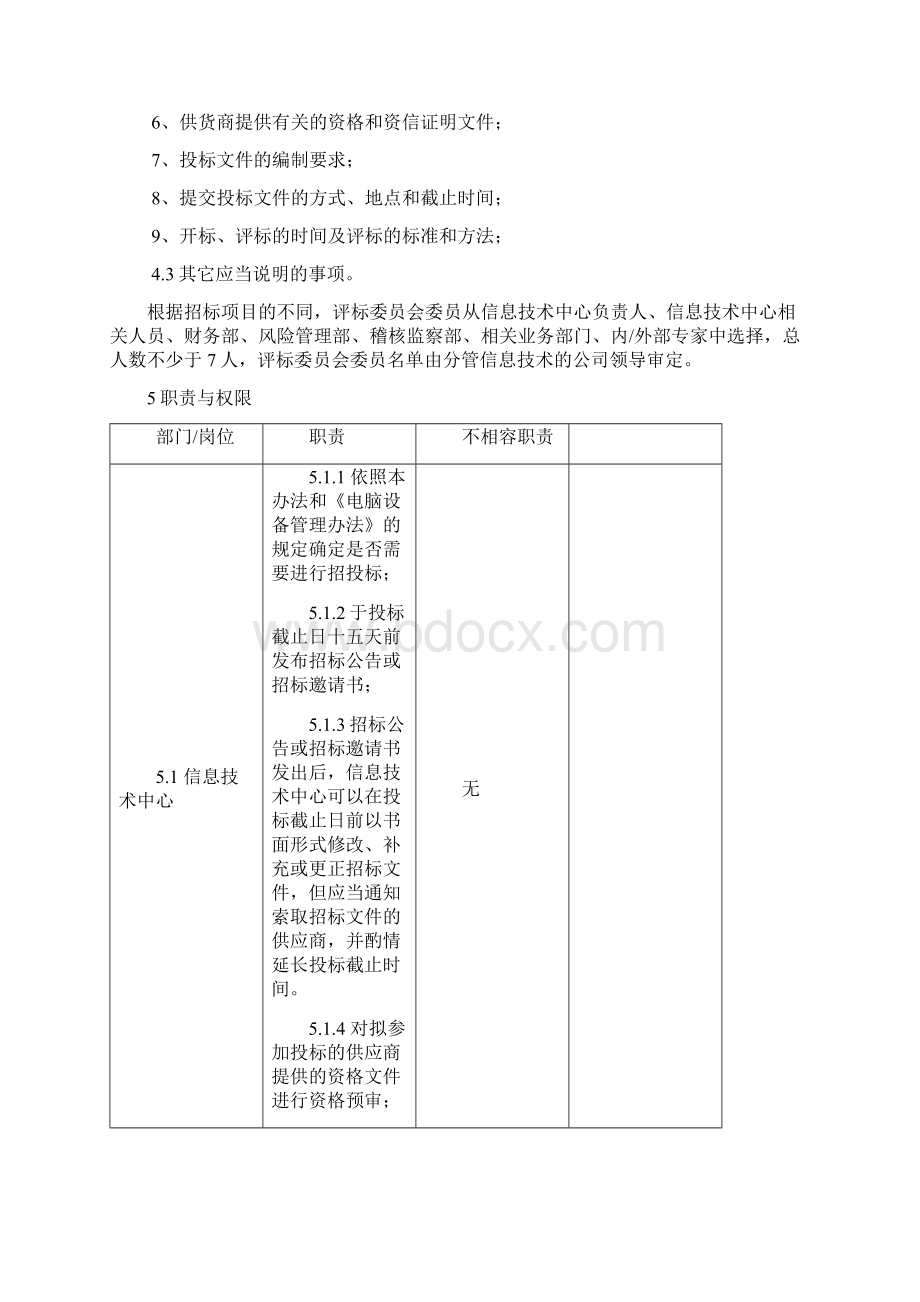 产品采购管理制度.docx_第3页