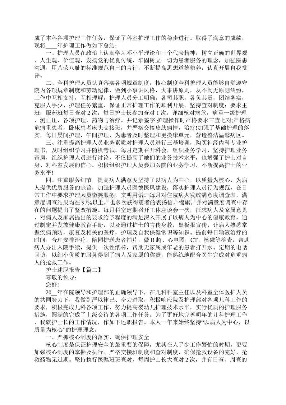 护士述职报告PPT大全Word文档格式.docx_第2页