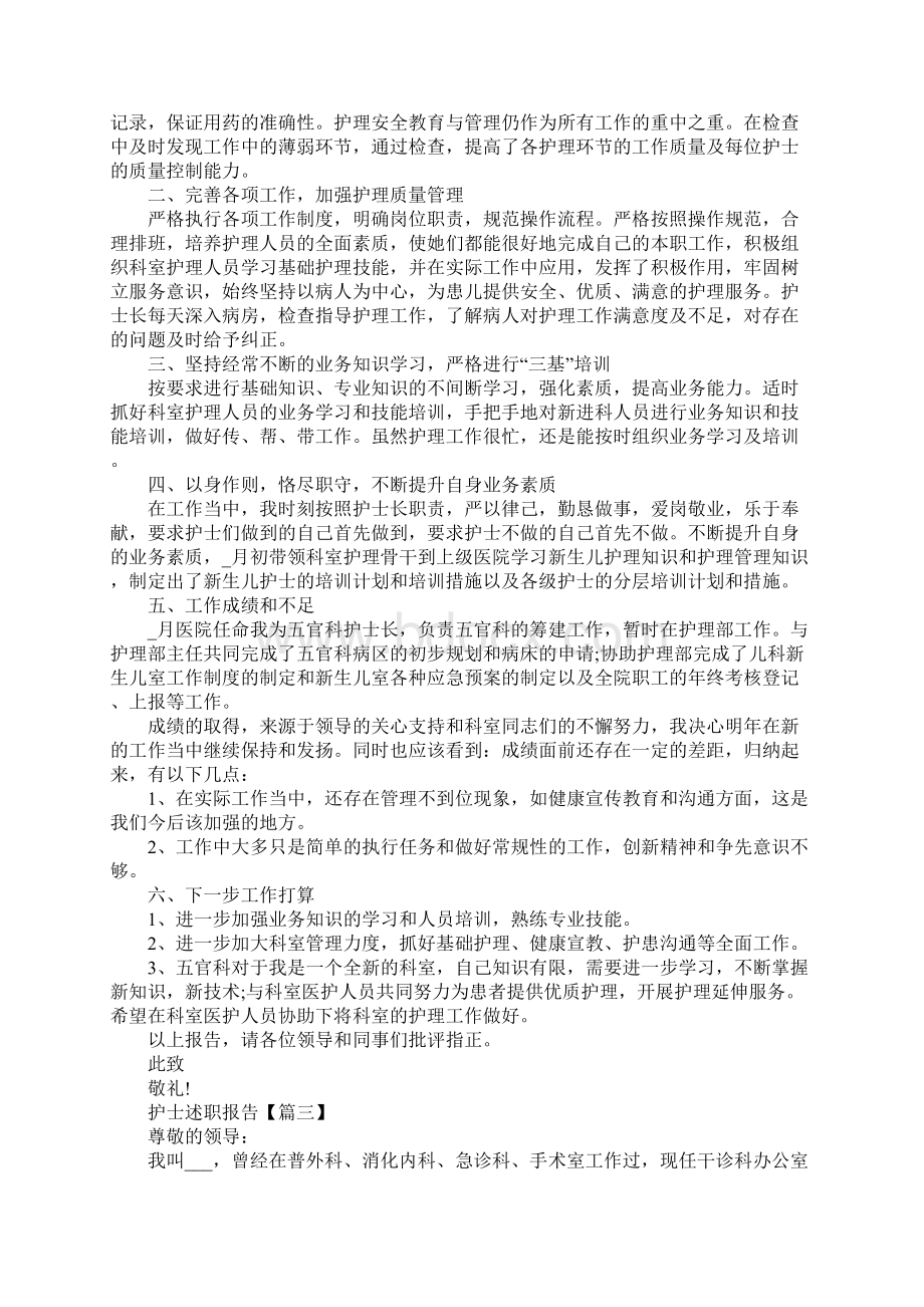 护士述职报告PPT大全Word文档格式.docx_第3页