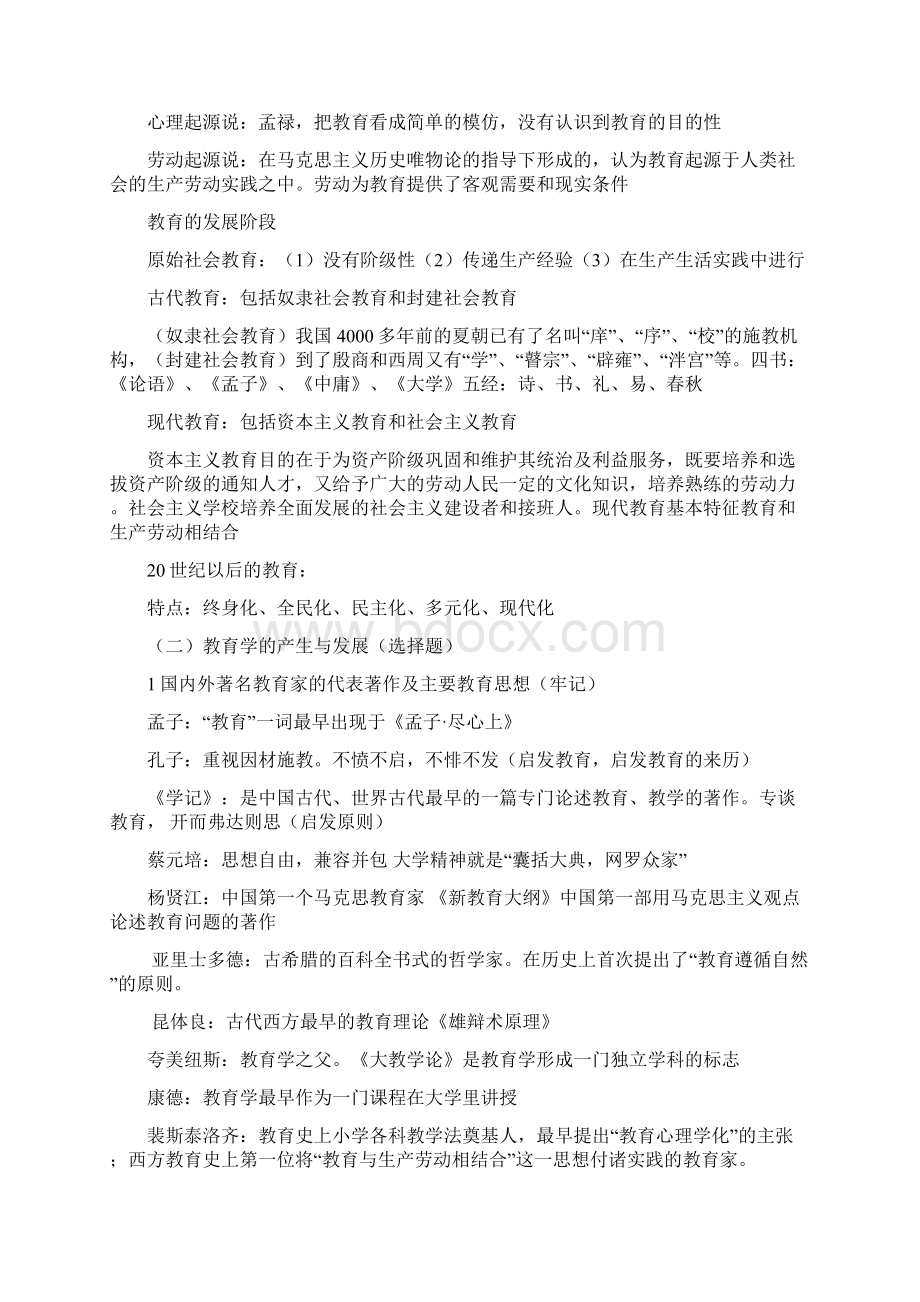 中学教师资格证《教育知识与能力》重点归纳.docx_第2页