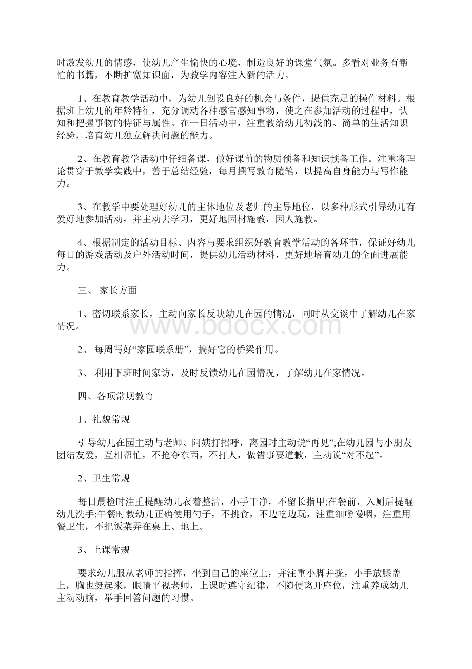 幼儿园教师个人工作计划Word格式文档下载.docx_第3页