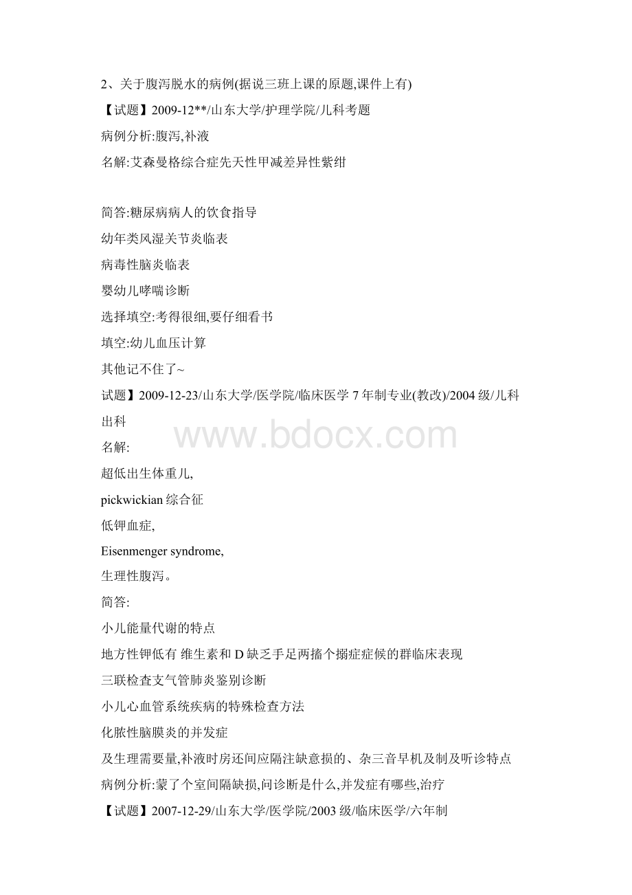 儿科考试试题1docxWord文档格式.docx_第2页