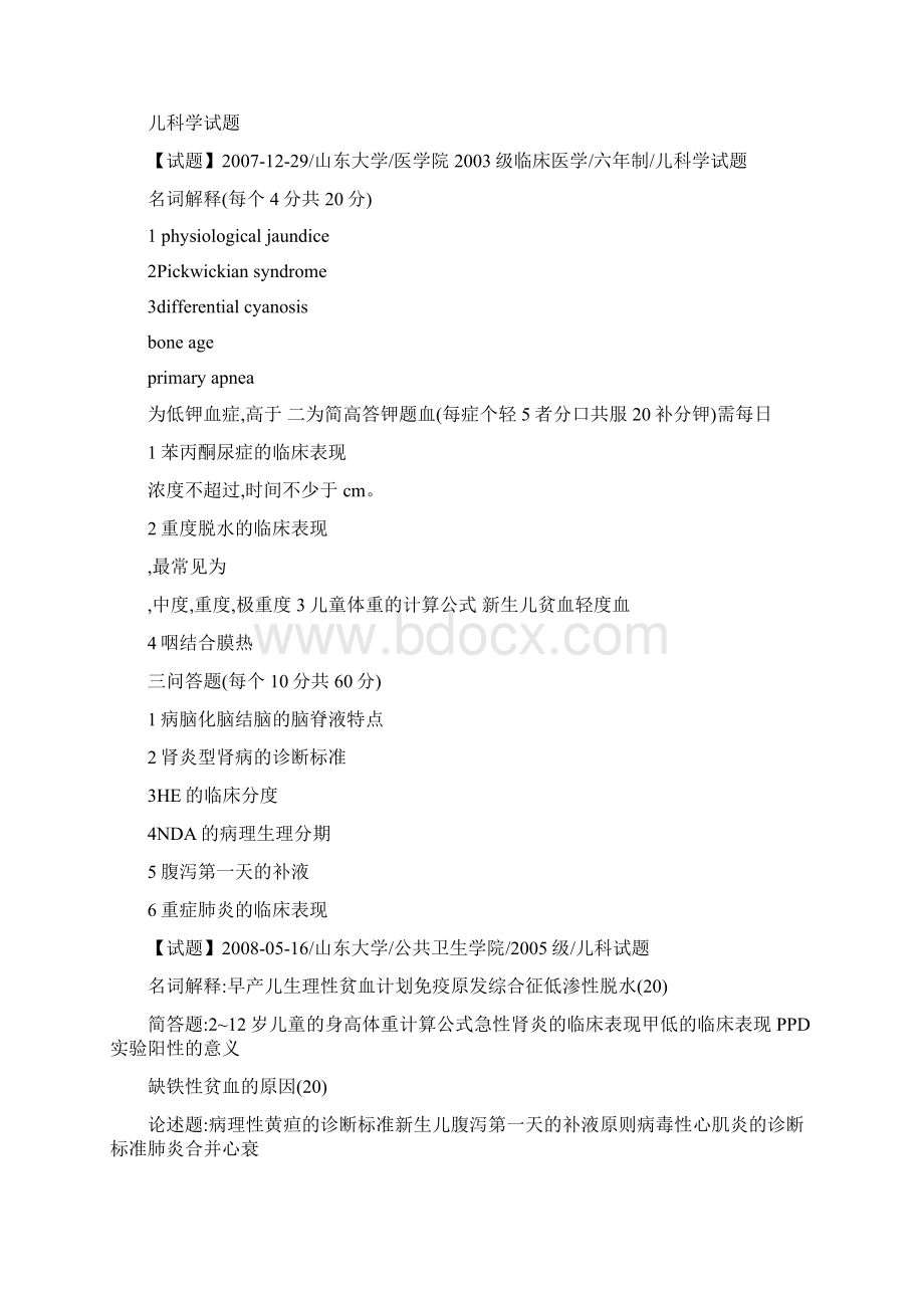 儿科考试试题1docxWord文档格式.docx_第3页