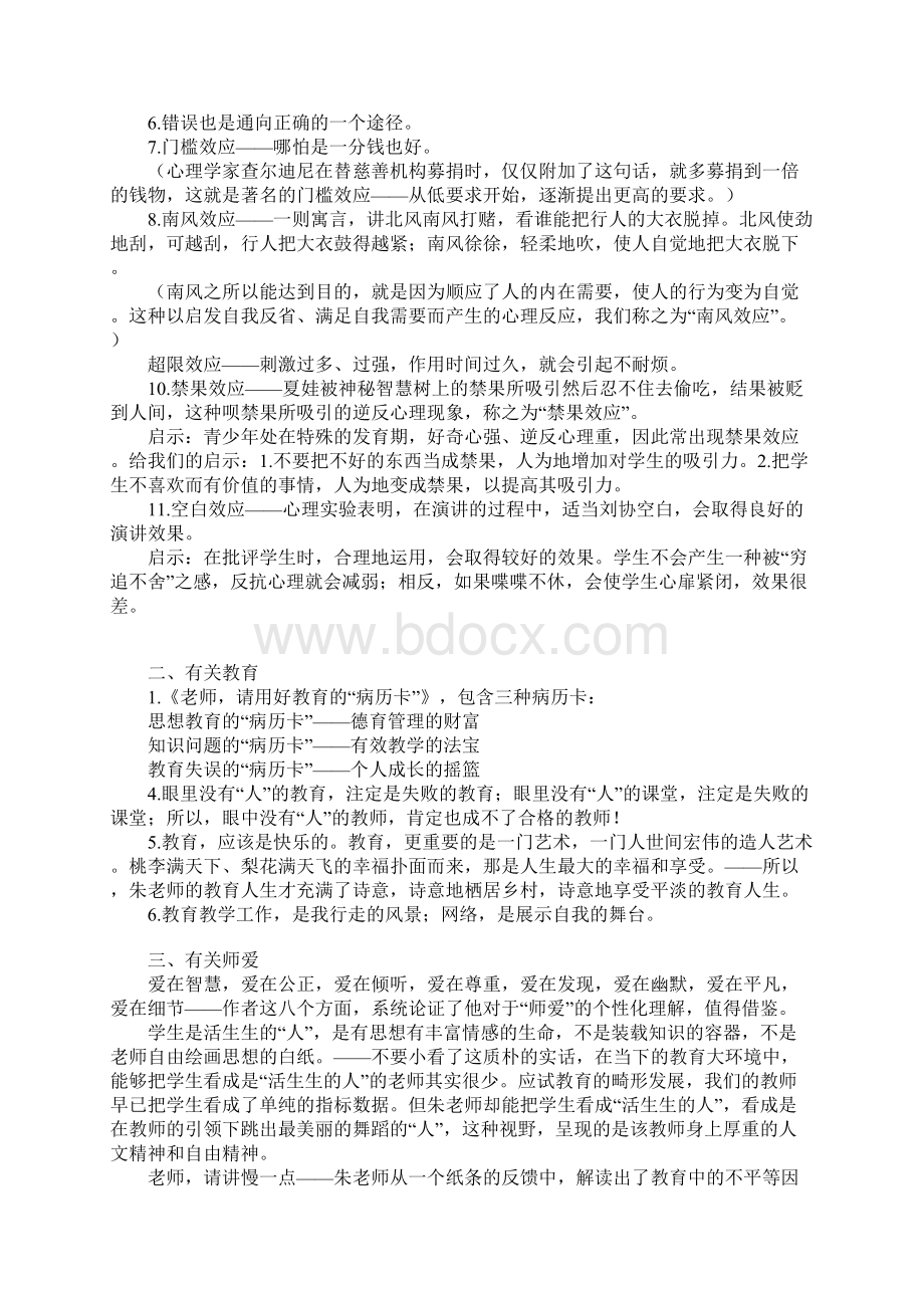 闲言碎语话教育读教育诗意地栖居Word文档格式.docx_第3页