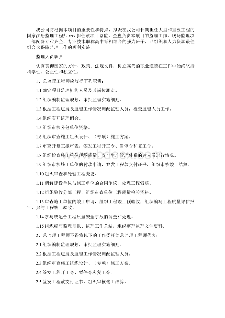 监理大纲.docx_第3页