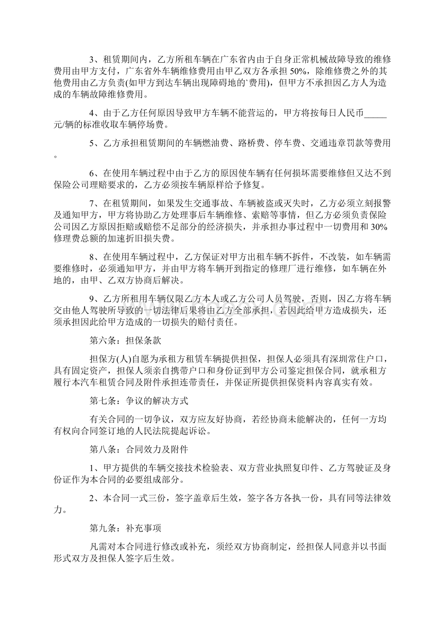 汽车出租合同15篇.docx_第3页