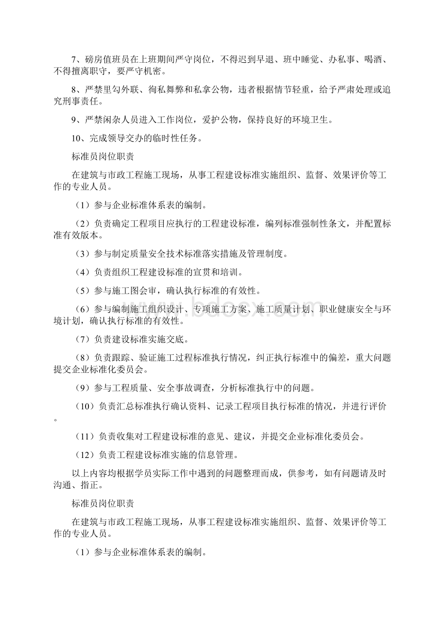 煤场采样员工作岗位职责与标准共7篇.docx_第3页