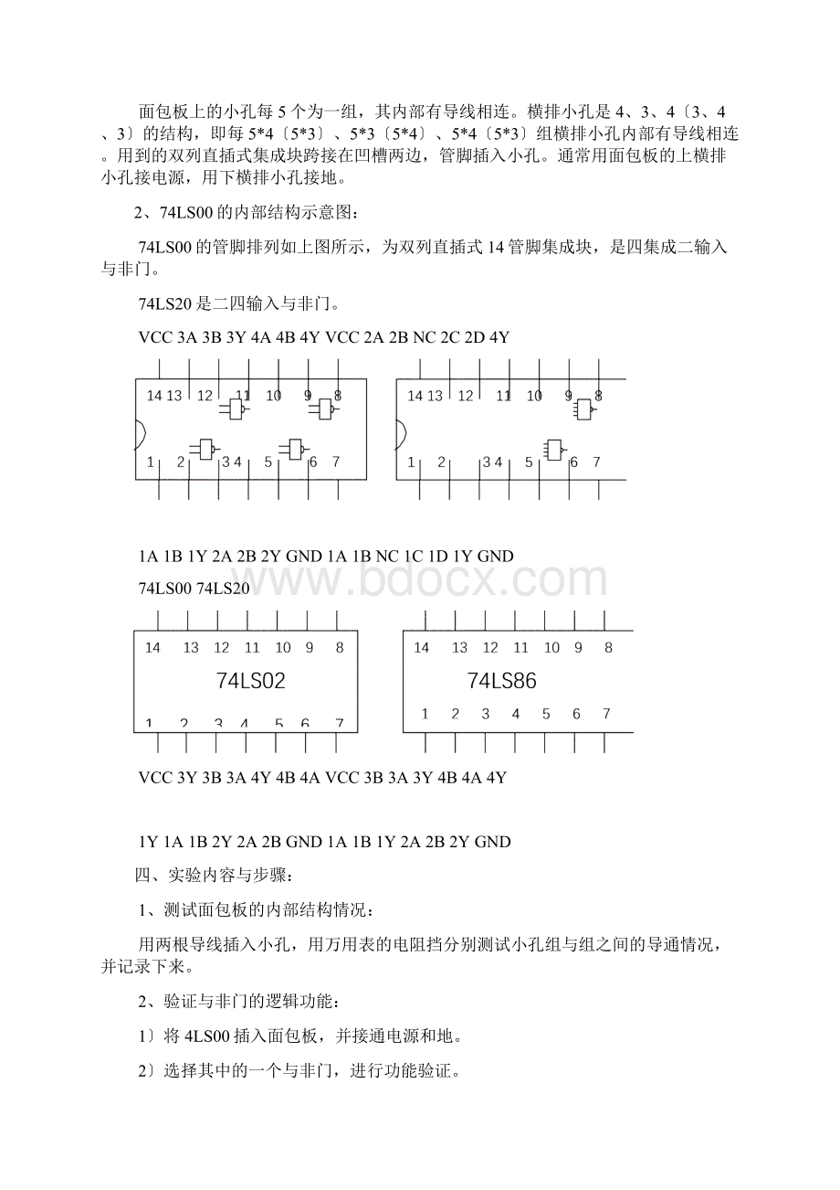 数字电子技术基础实验指导书1Word下载.docx_第2页