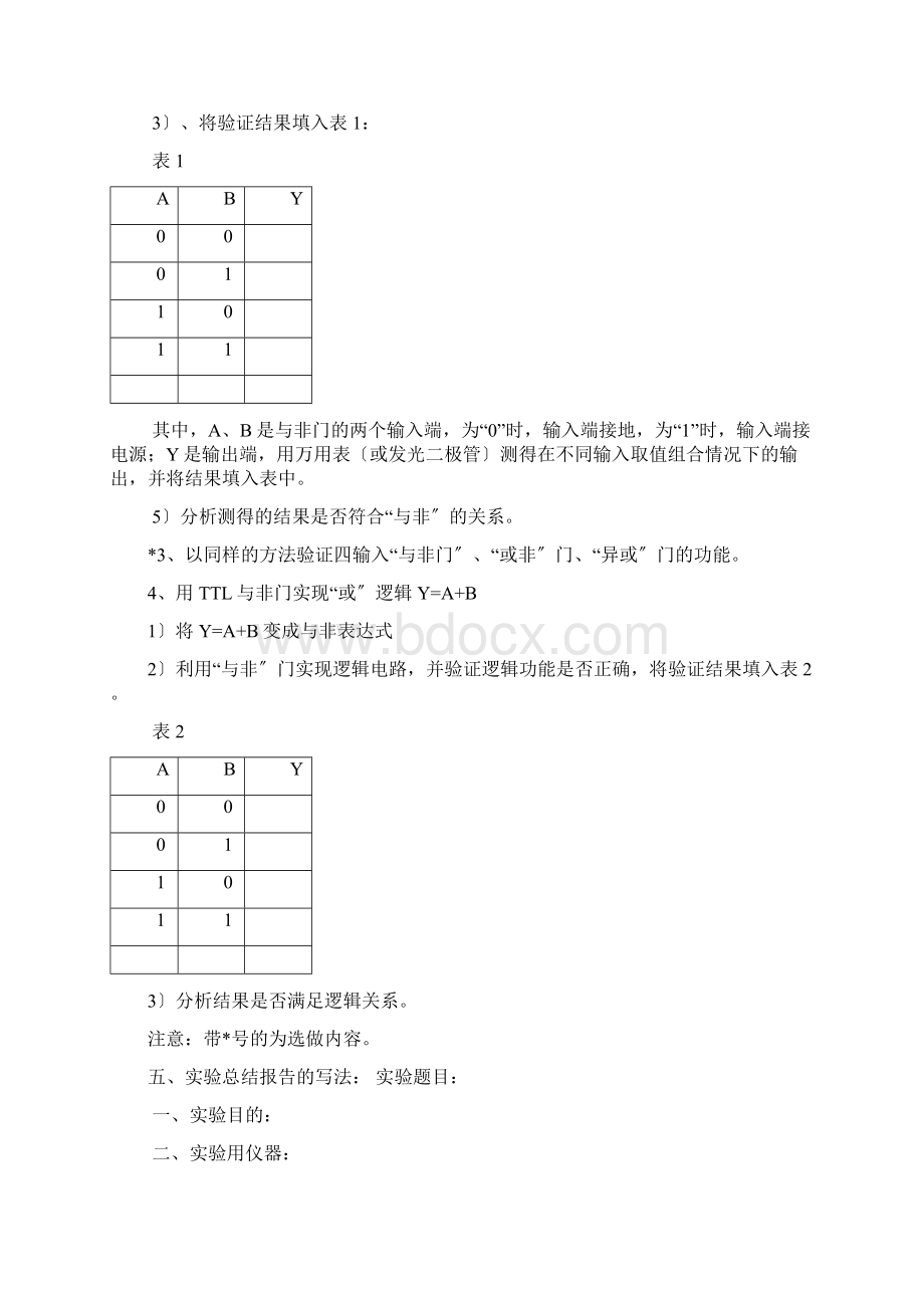 数字电子技术基础实验指导书1Word下载.docx_第3页