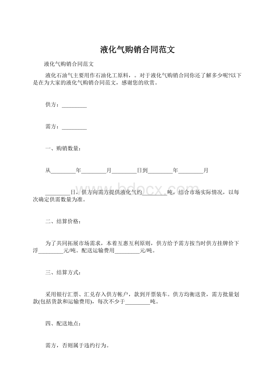 液化气购销合同范文.docx_第1页