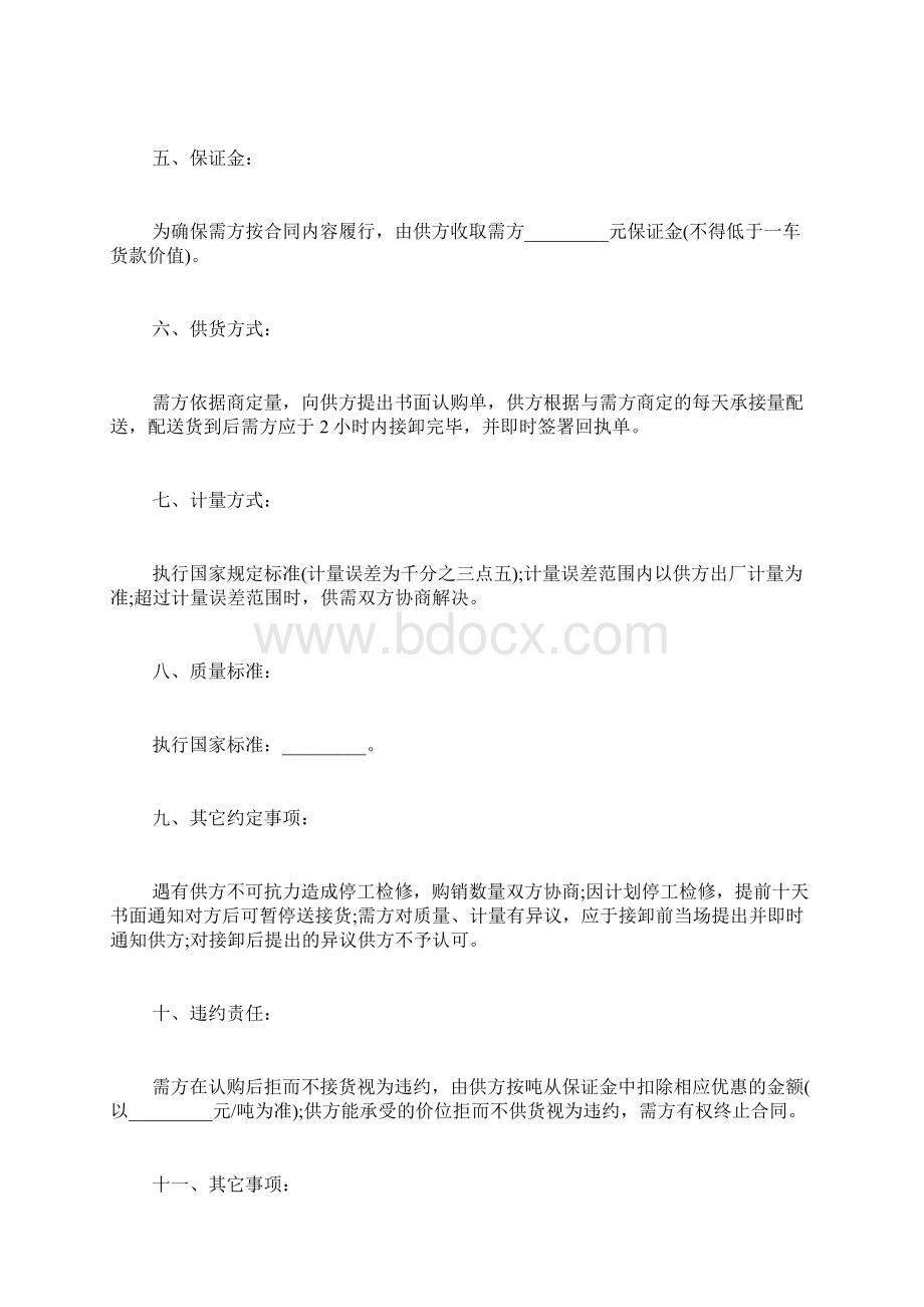 液化气购销合同范文.docx_第2页