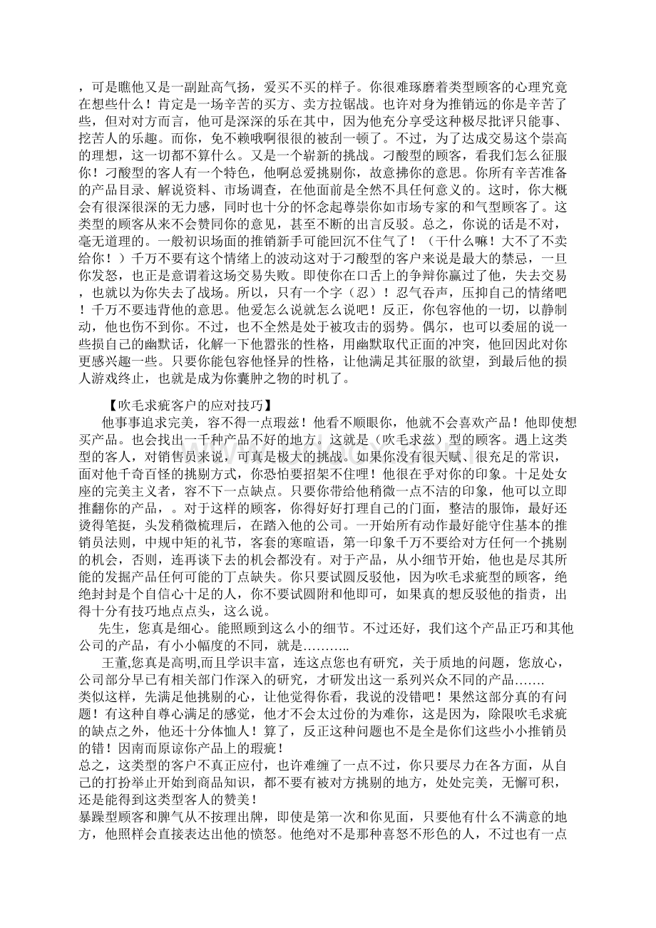 怎样抓住顾客的心1Word文件下载.docx_第3页