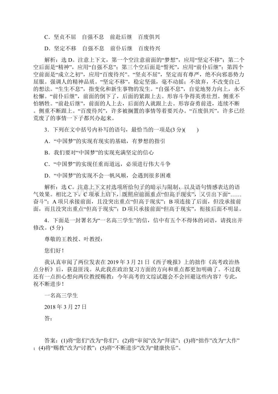 全国卷用届高三语文二轮复习语言综合运用专项突破作业14Word文档下载推荐.docx_第2页