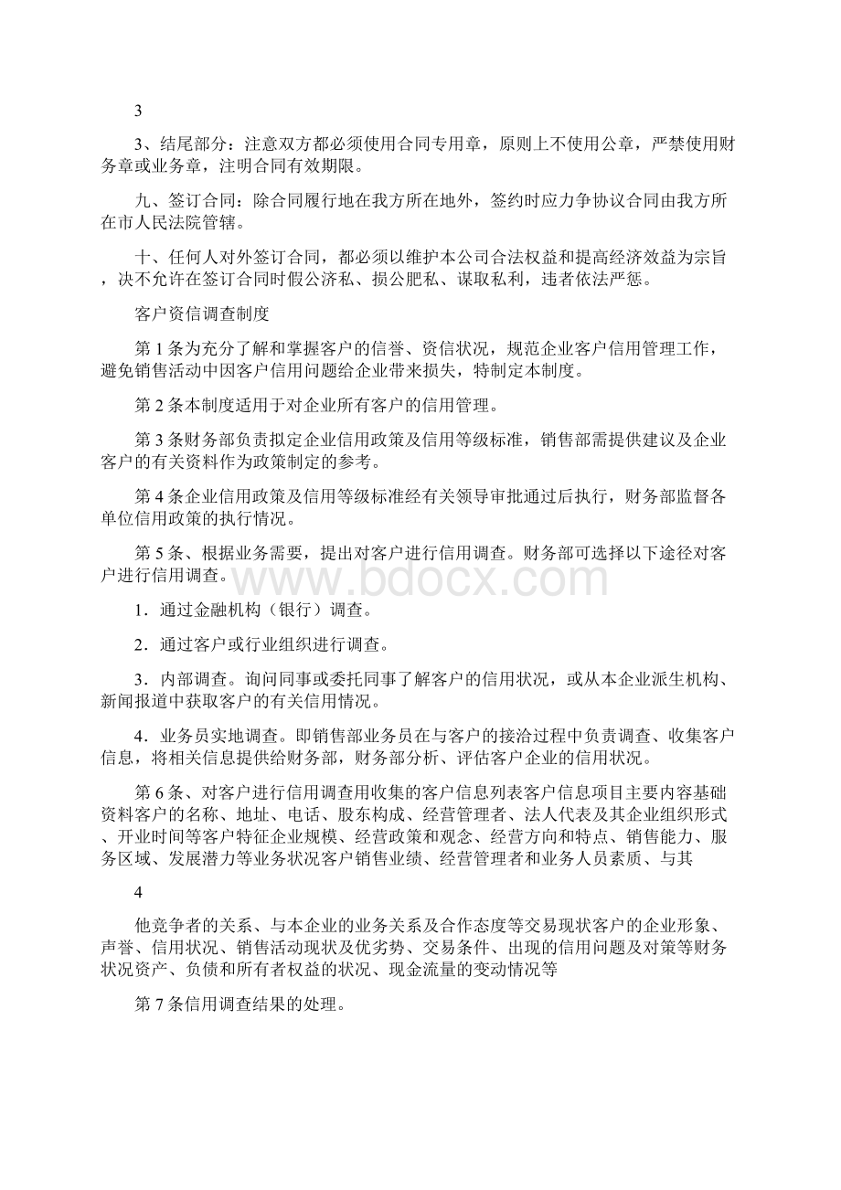 企业信用管理制度Word文件下载.docx_第3页