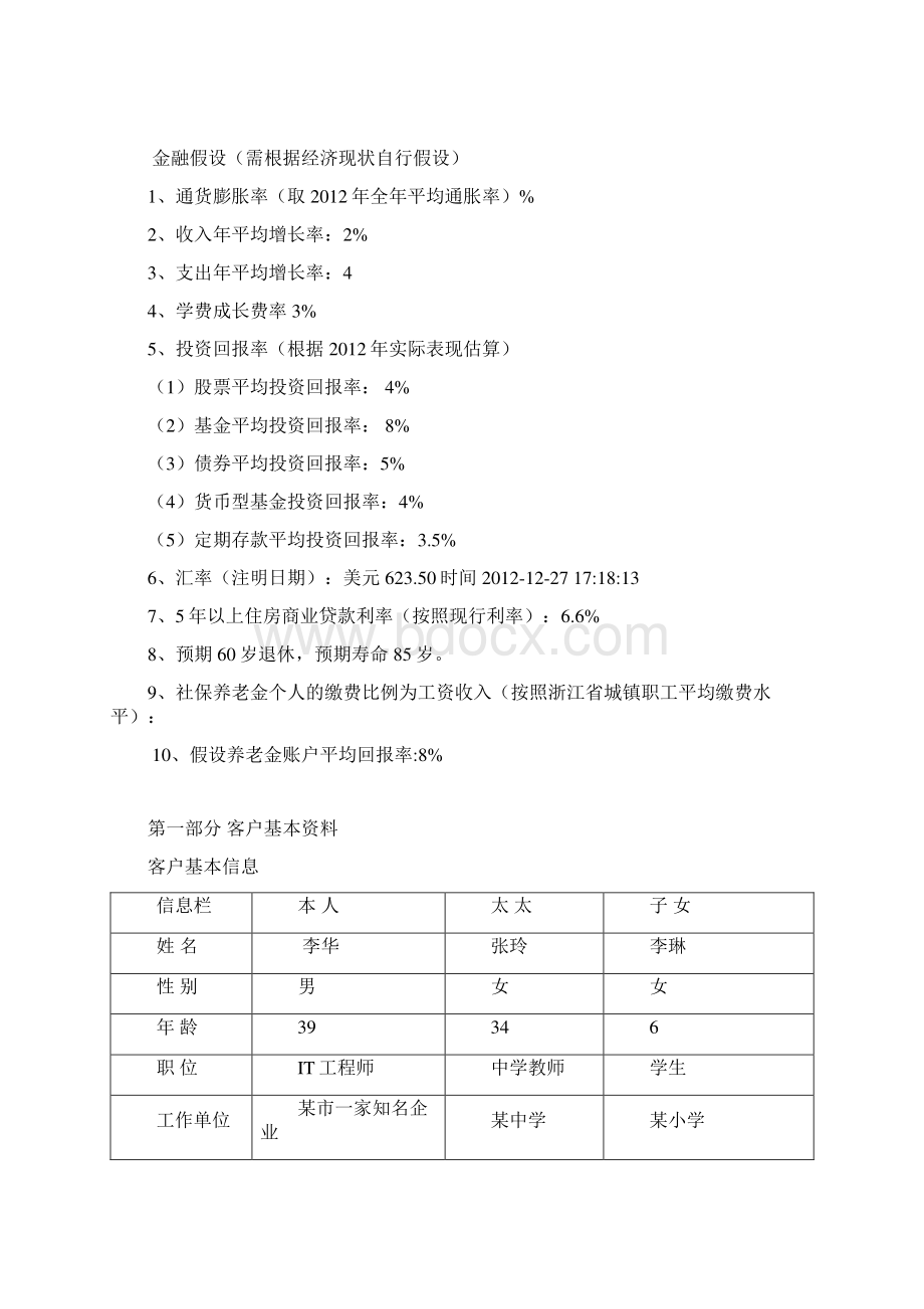 综合理财案例.docx_第2页