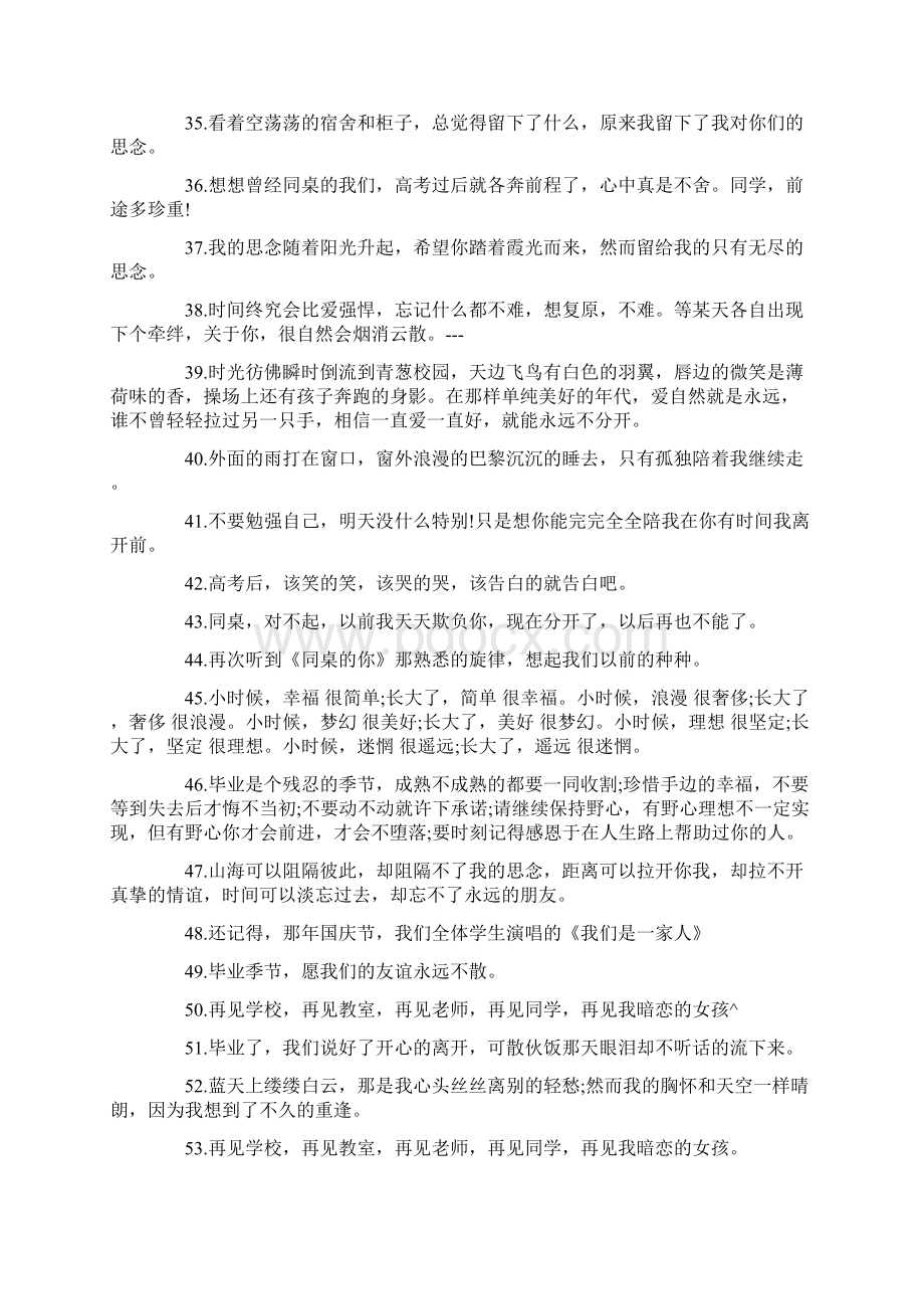 经典语录那些年一起走过的青春毕业季语录100句精选.docx_第3页