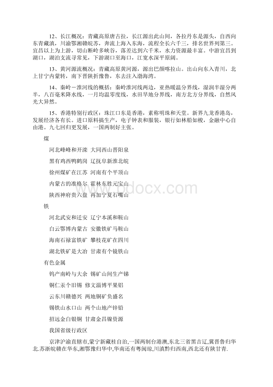 高中地理巧记Word下载.docx_第2页