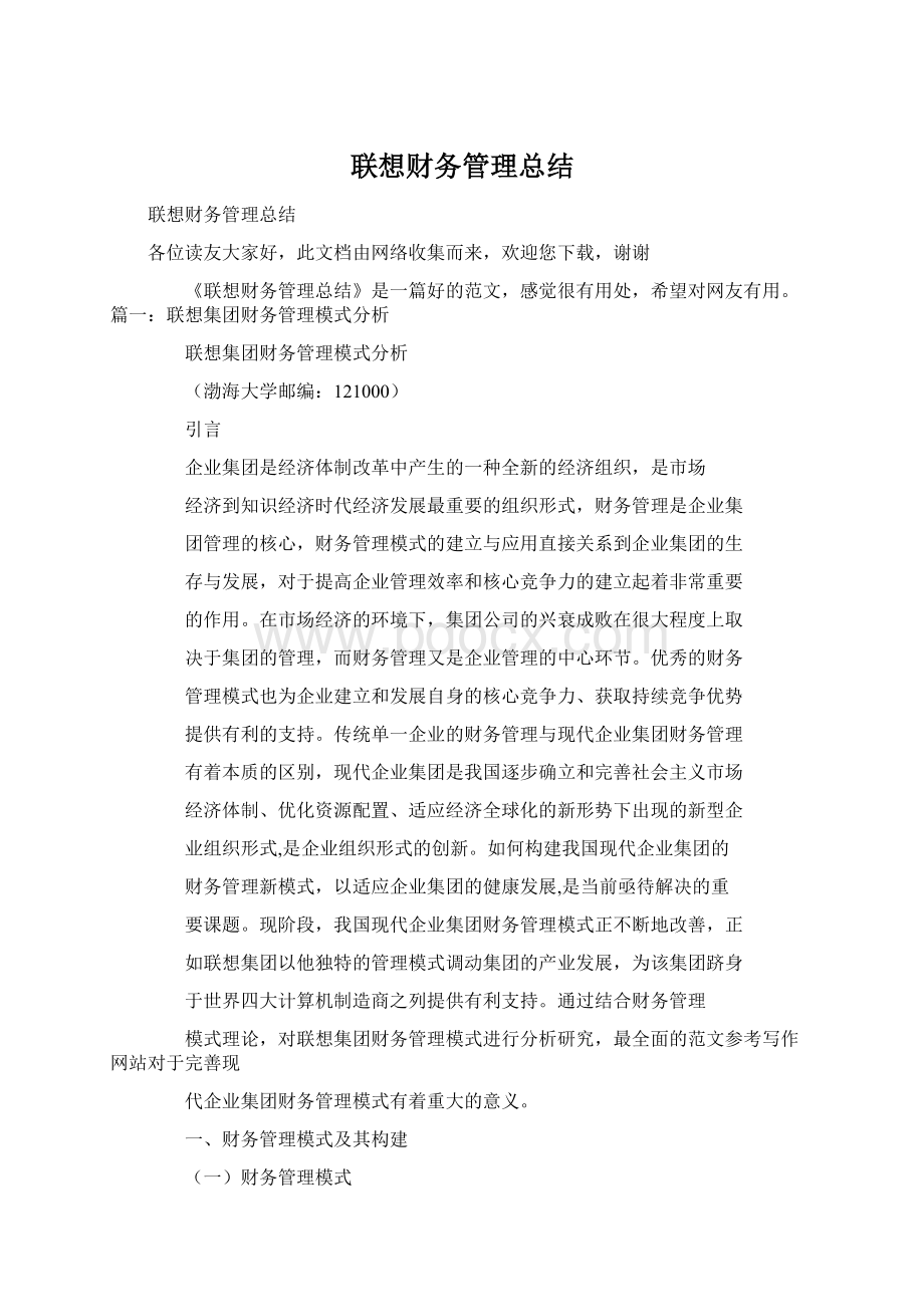 联想财务管理总结.docx_第1页