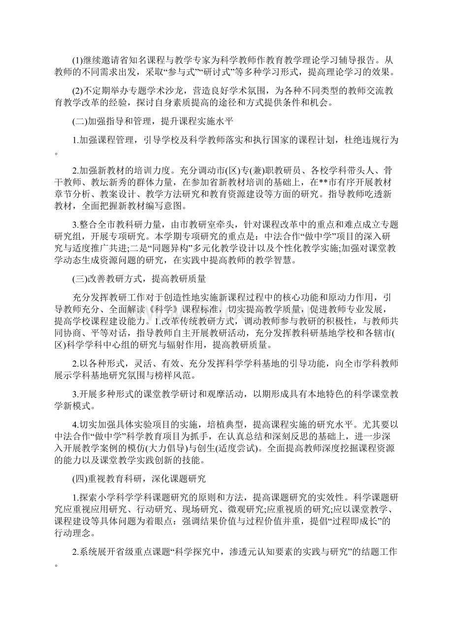 小班下学期科学教学工作总结共13篇.docx_第3页