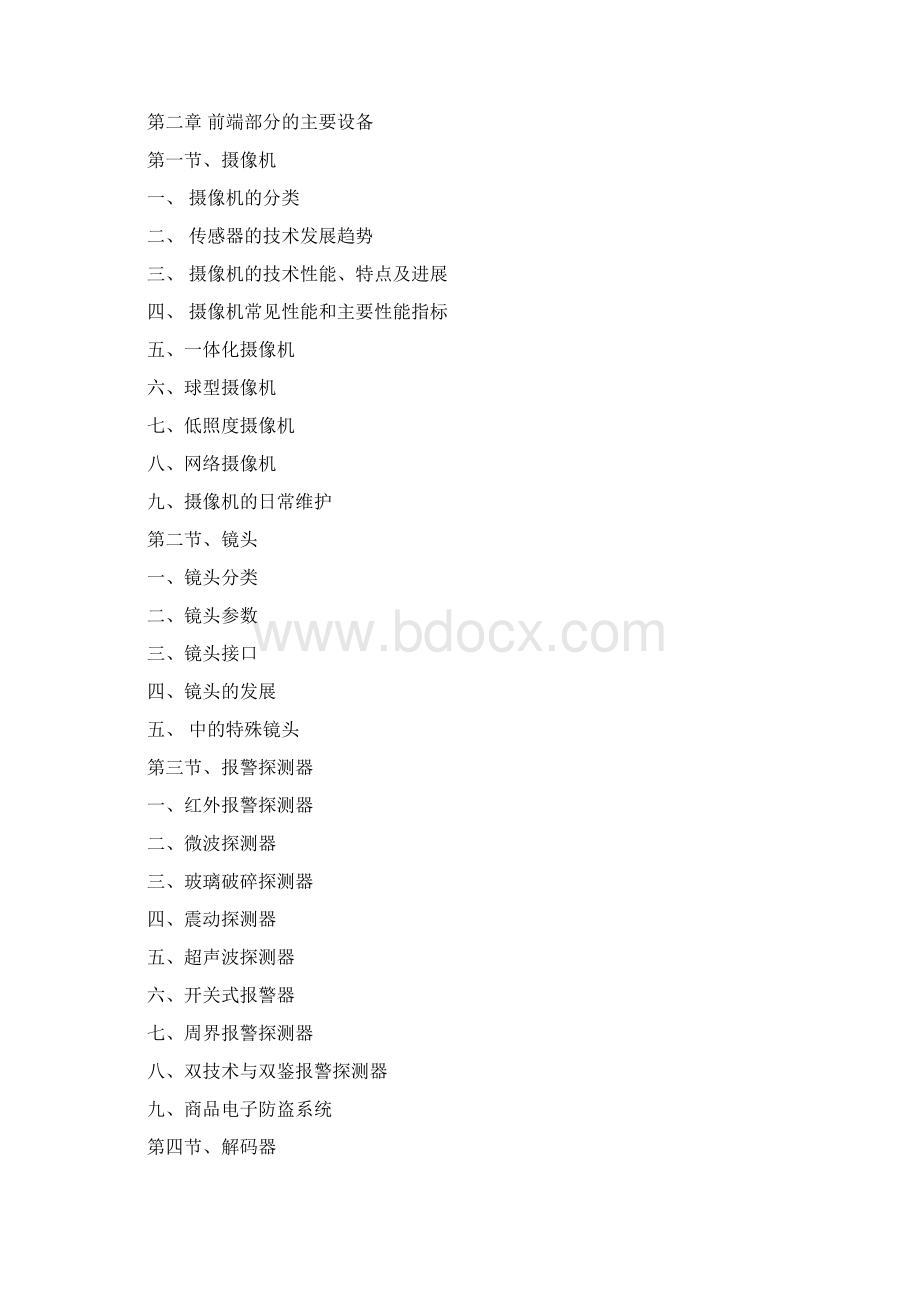 安防企业员工培训教程.docx_第2页