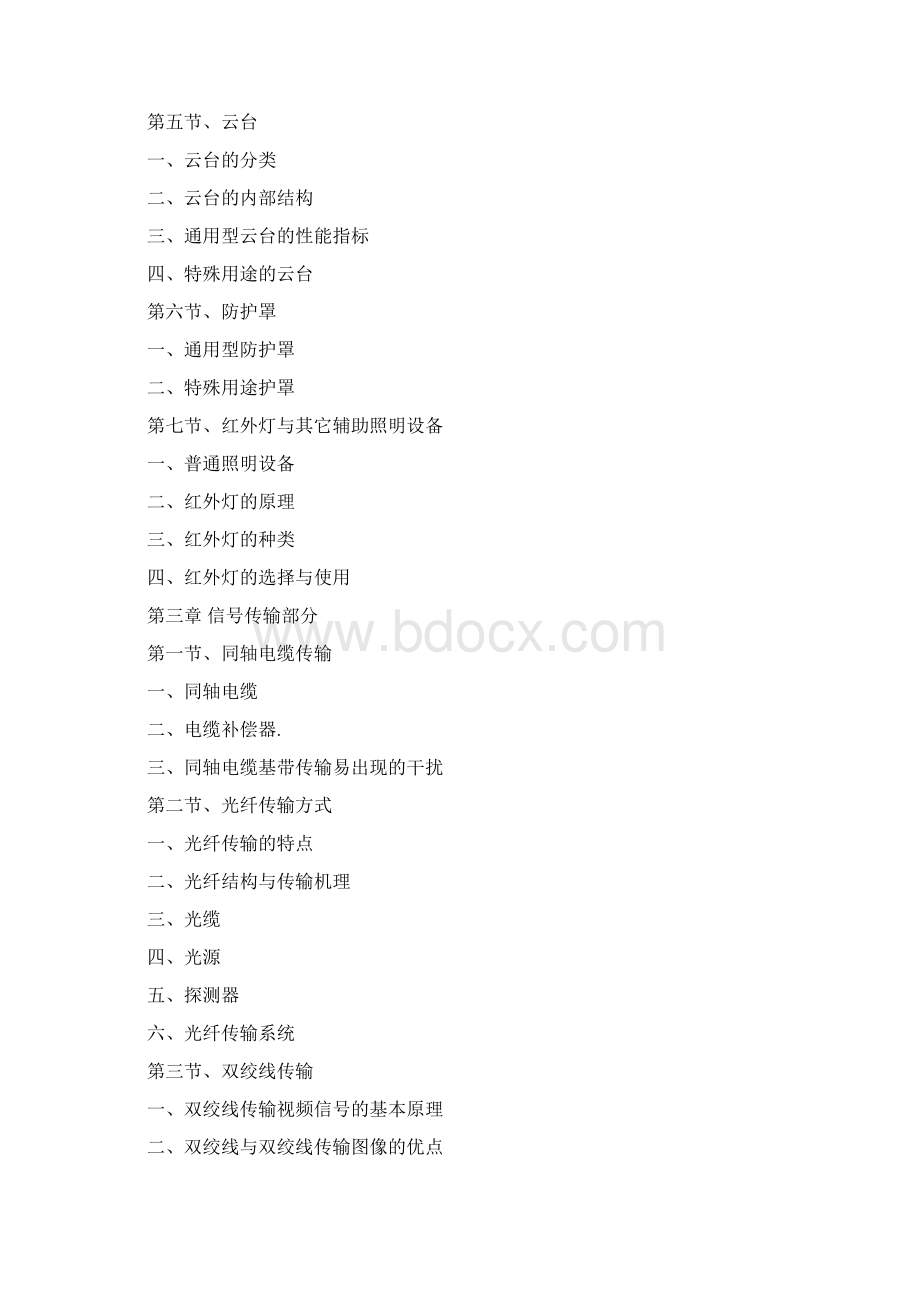 安防企业员工培训教程.docx_第3页