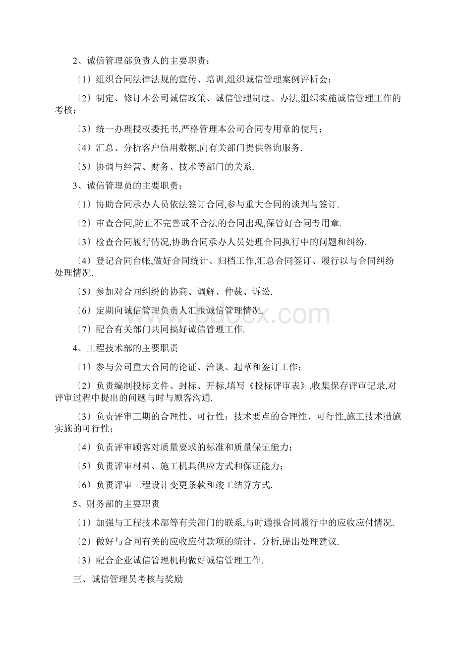 企业信用管理制度文档格式.docx_第3页