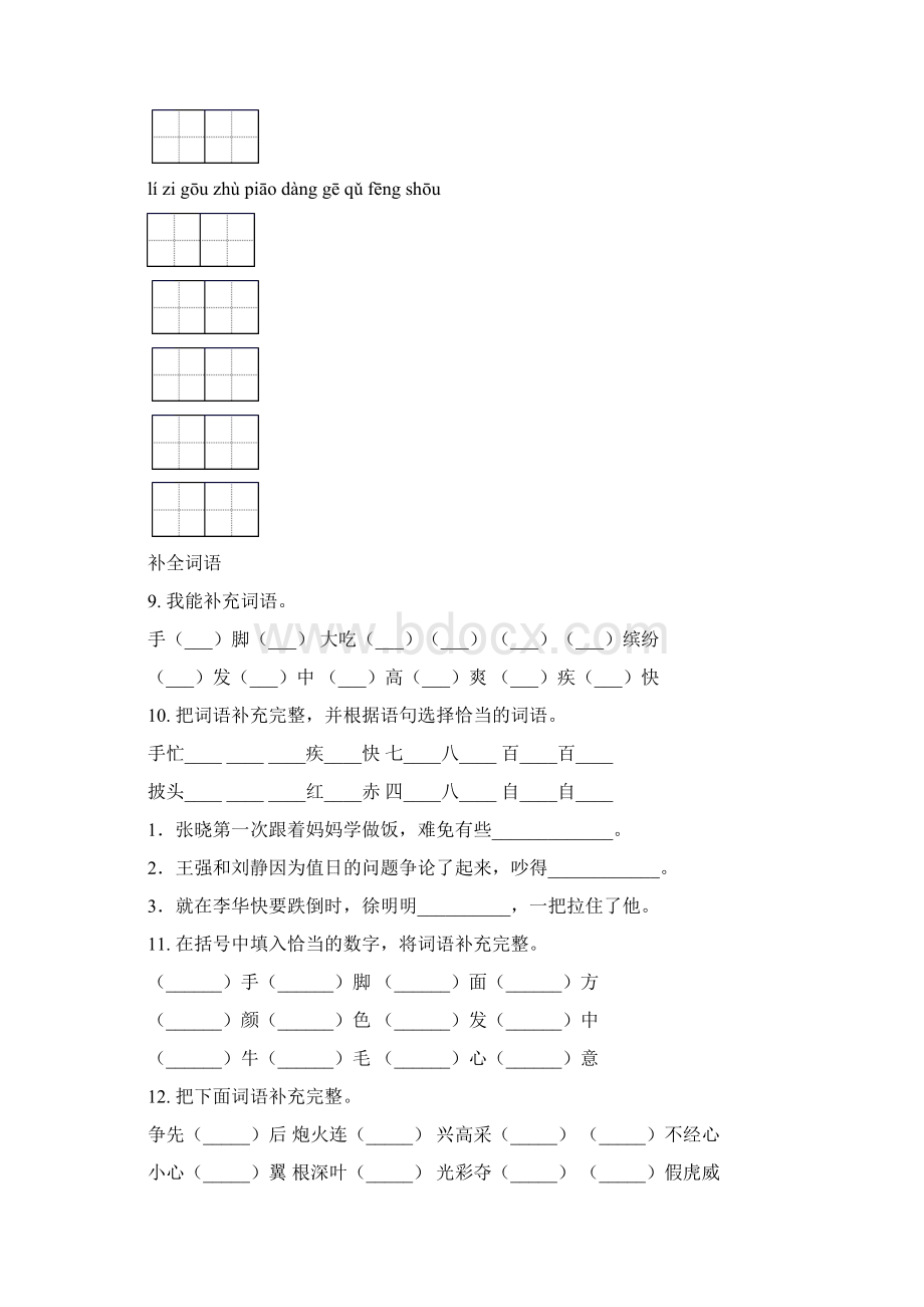 湘教版三年级语文下册期末综合复习完整版.docx_第3页