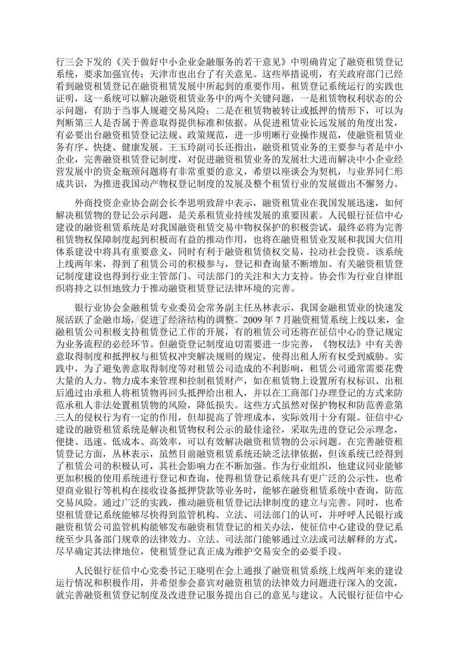 租赁业发展与制度建设座谈会会议综述Word下载.docx_第2页