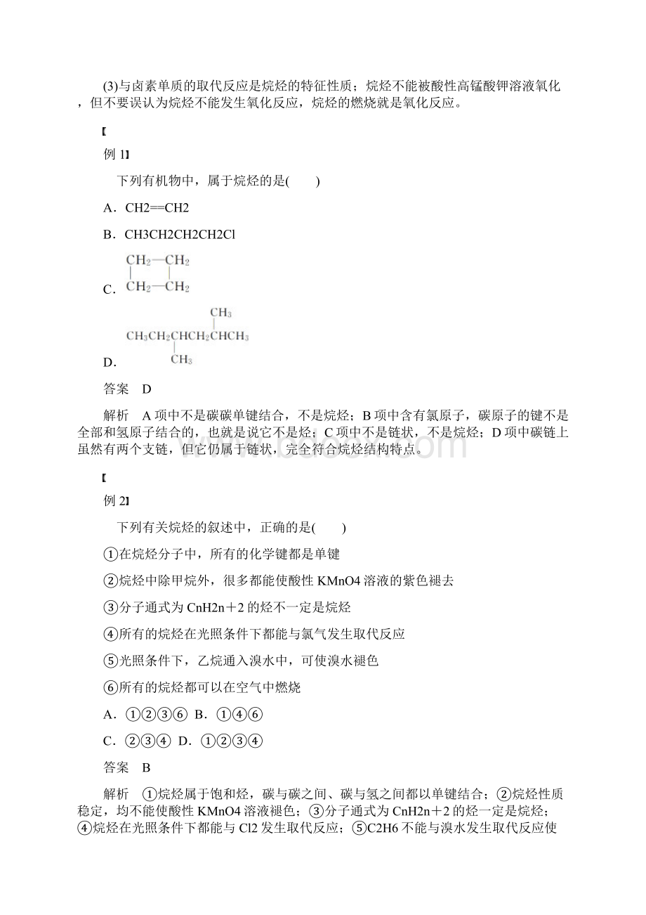 通用版高中化学第三章有机化合物第一节第2课时烷烃学案新人教版2Word文档下载推荐.docx_第3页