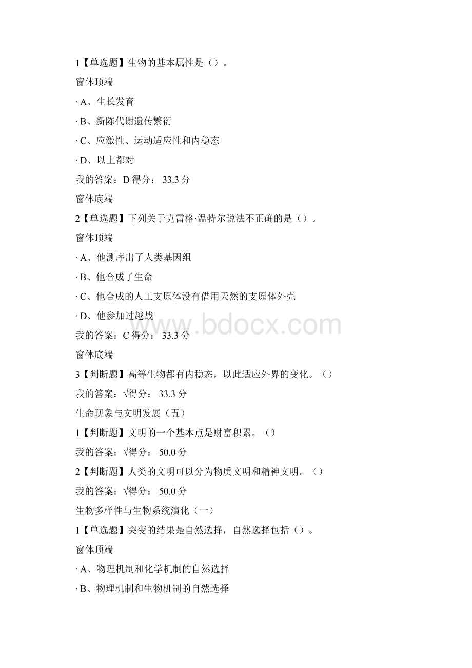 生命科学与人类文明测验答案Word文件下载.docx_第3页