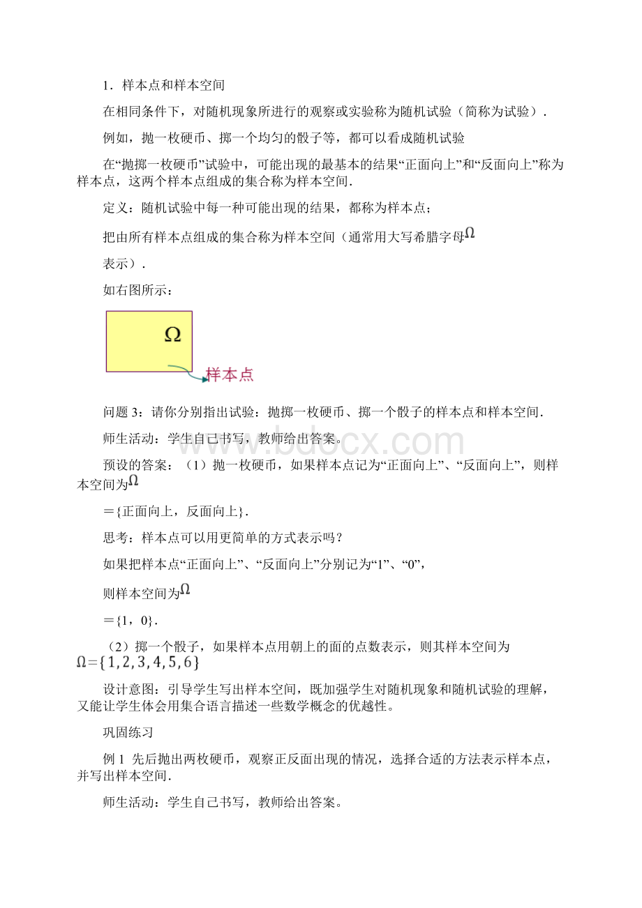 高中数学新课标人教A版必修第一二册教学方案《样本空间与事件》参考教学方案.docx_第3页