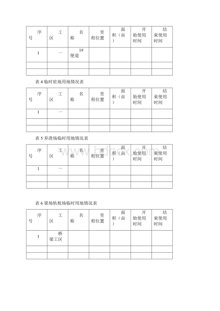 临时用地方案Word文件下载.docx_第3页