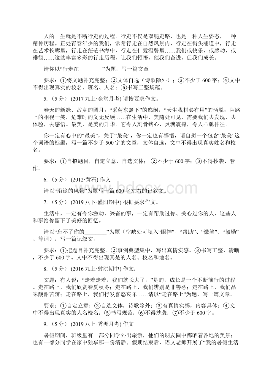 北京市海淀区七年级上学期语文期末专项复习专题12写作.docx_第2页