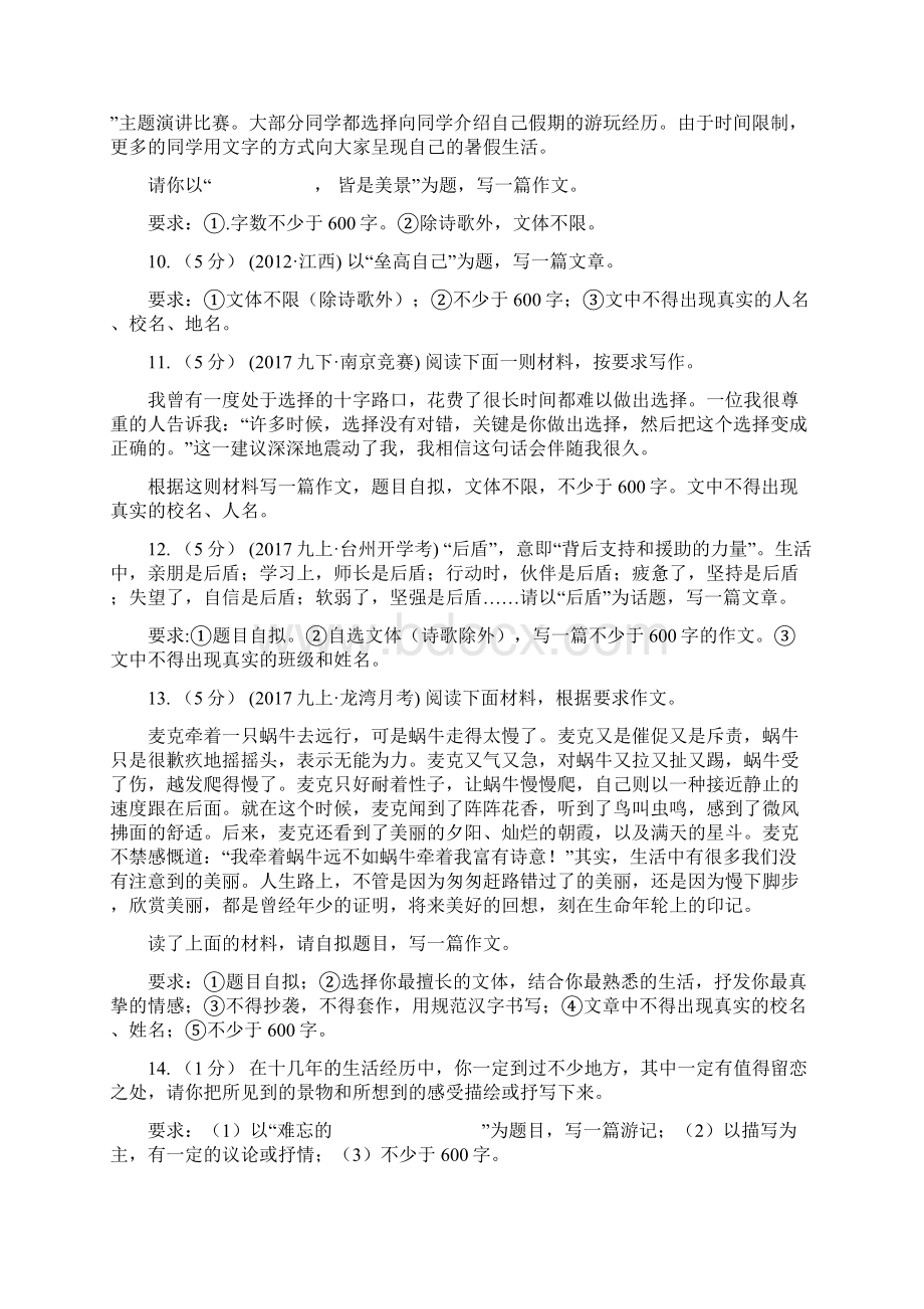 北京市海淀区七年级上学期语文期末专项复习专题12写作.docx_第3页