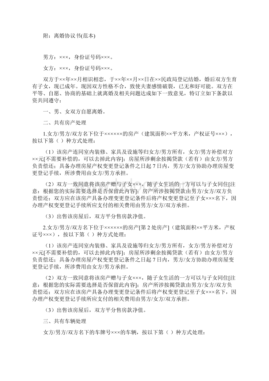 石澜的离婚协议书附离婚协议模板Word格式文档下载.docx_第3页