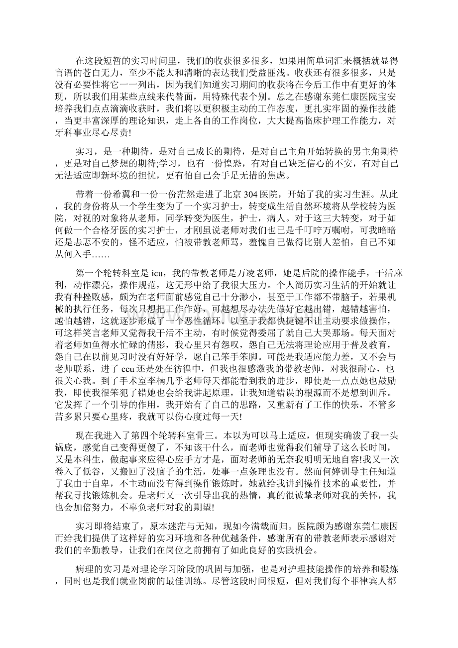 护士实习个人总结范文5篇Word文档下载推荐.docx_第3页