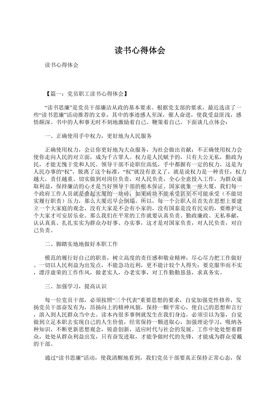 读书心得体会Word下载.docx_第1页