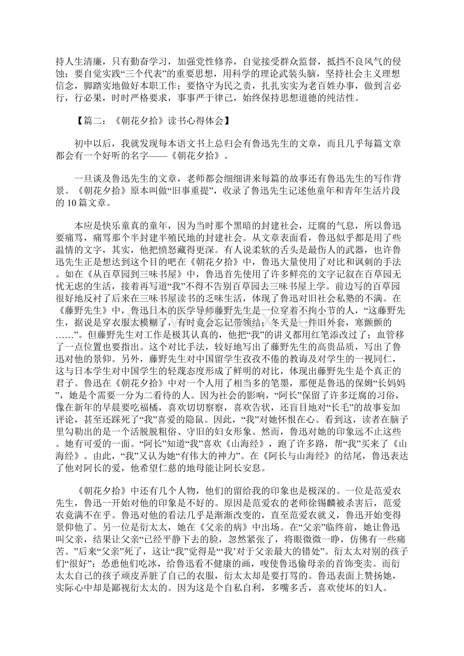 读书心得体会Word下载.docx_第2页