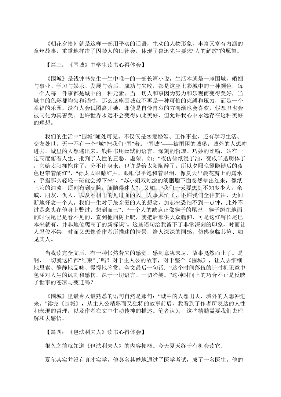 读书心得体会Word下载.docx_第3页