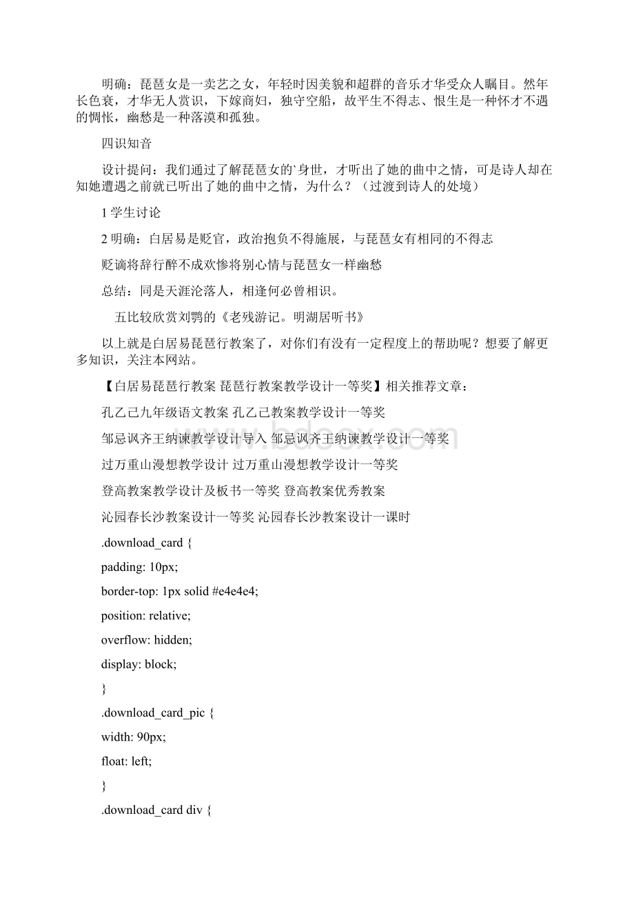 白居易琵琶行教案琵琶行教案教学设计一等奖.docx_第2页