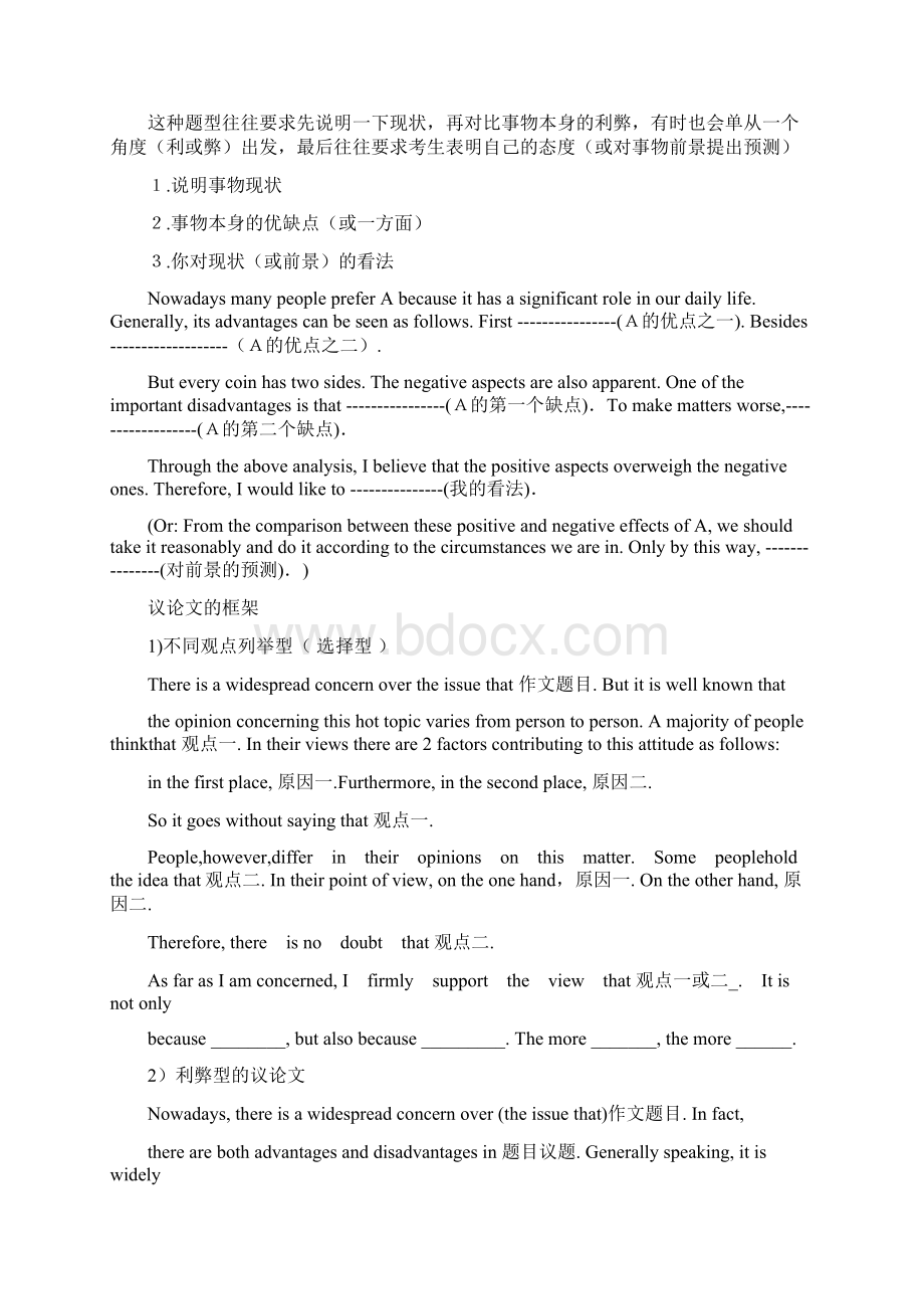 英语作文模板Word文档下载推荐.docx_第3页