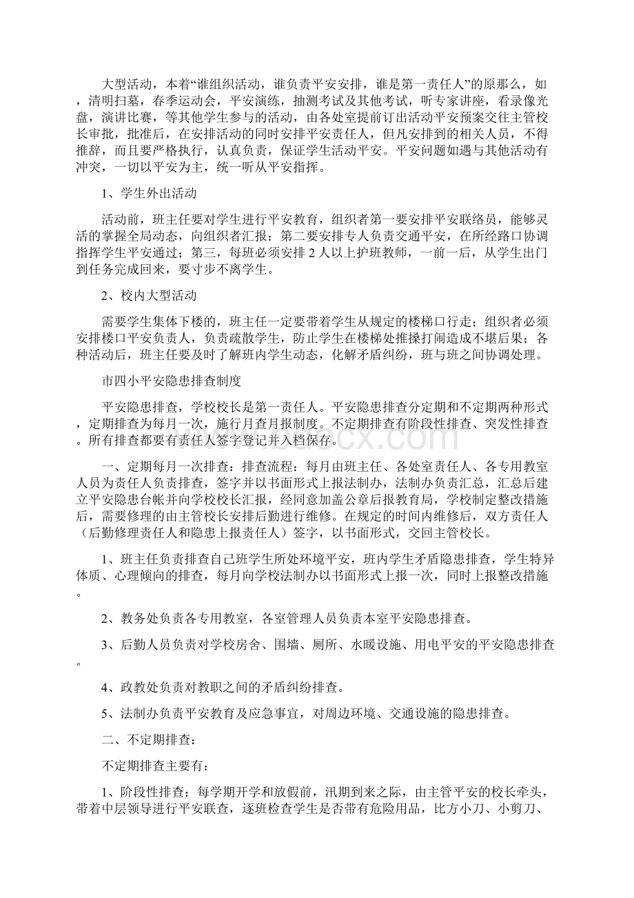 学校放假安全值班制度.docx_第3页