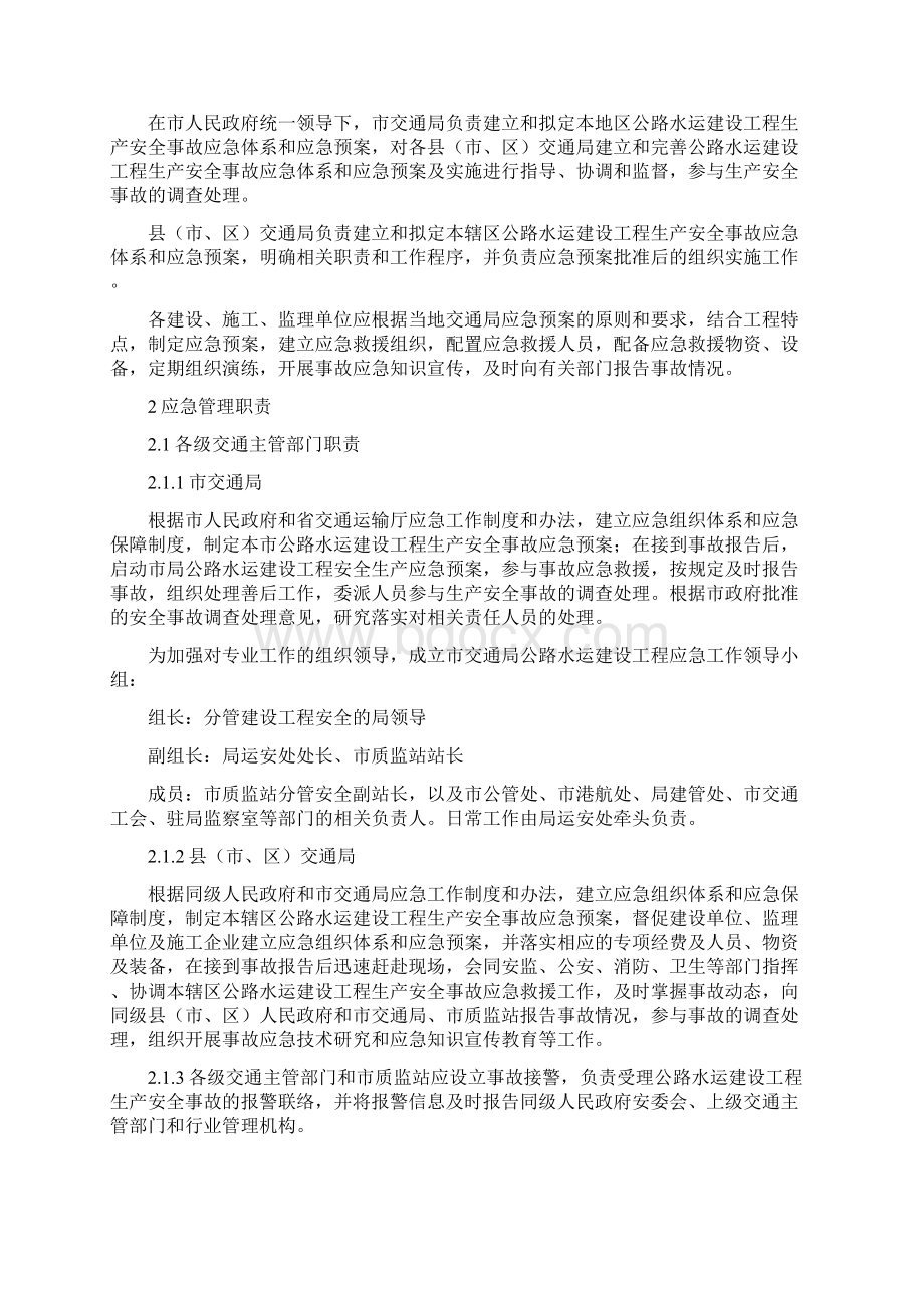 公路水运建设工程生产安全事故应急预案.docx_第3页