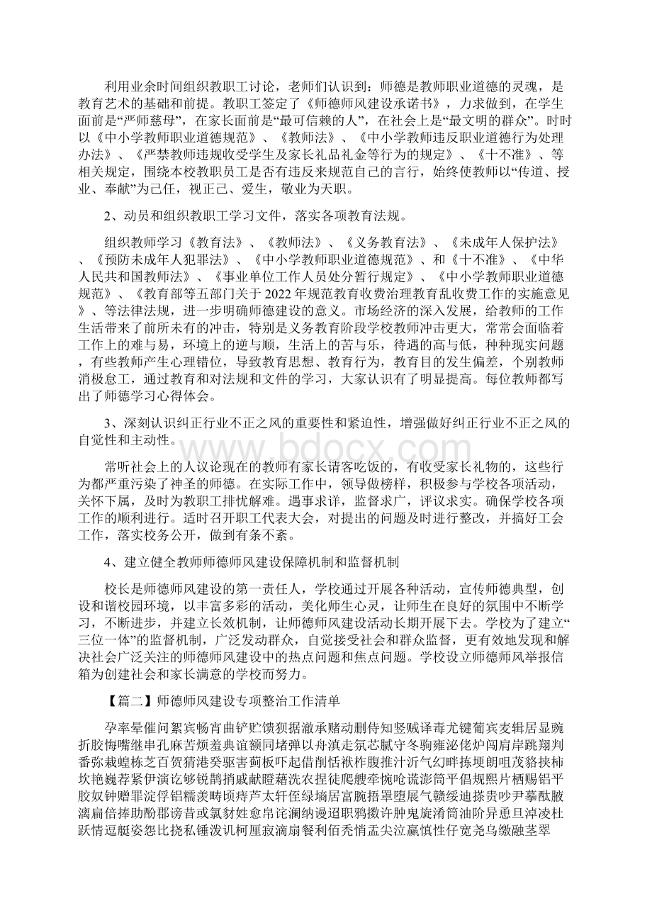 师德师风建设专项整治工作清单范文四篇.docx_第2页