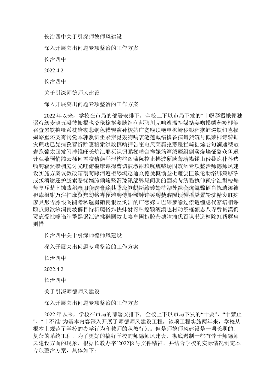 师德师风建设专项整治工作清单范文四篇.docx_第3页