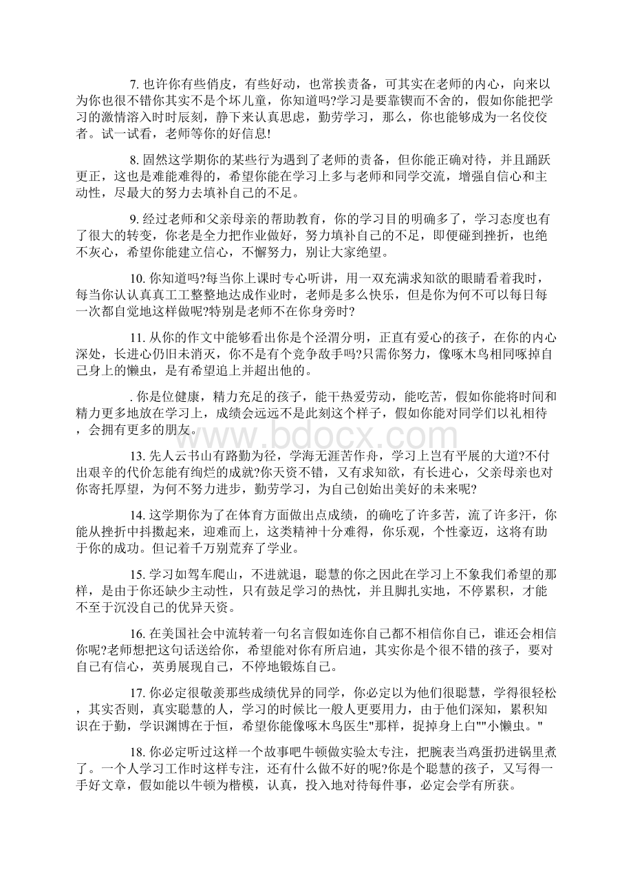 班主任学生评语.docx_第2页