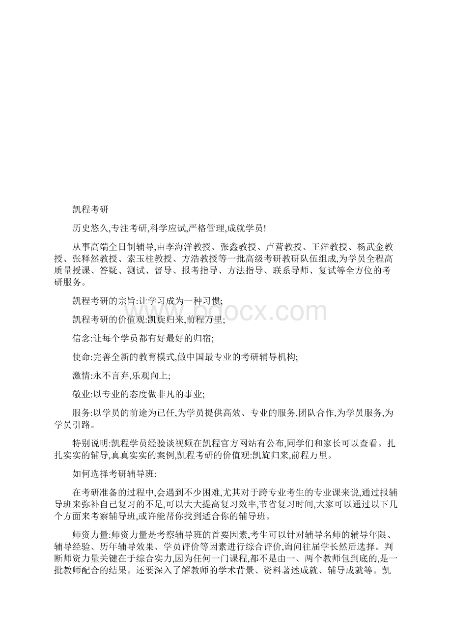 考研数学冲刺指导高等数学复习方法精Word下载.docx_第3页