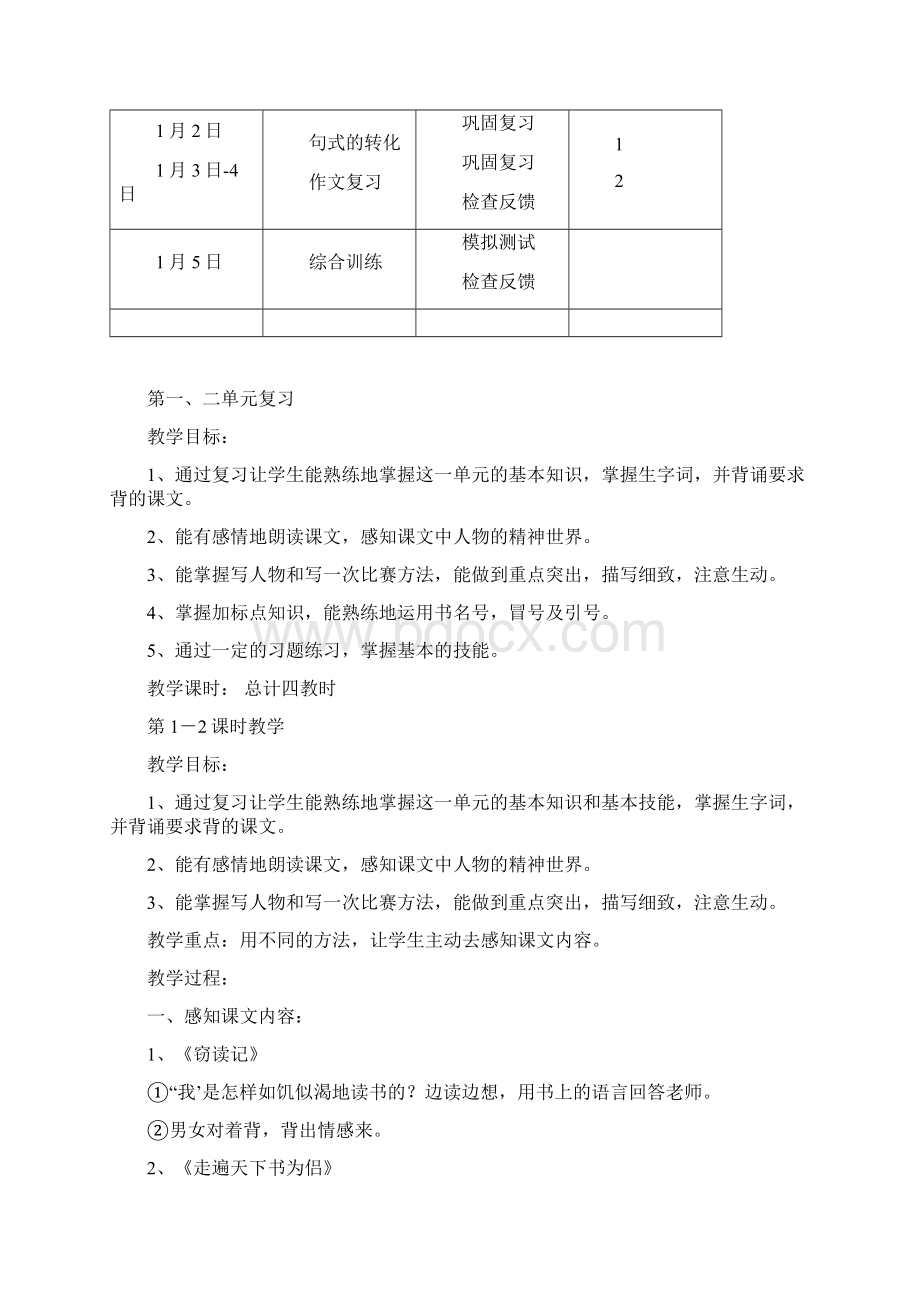 五年级语文上册期末复习教案Word文档格式.docx_第3页