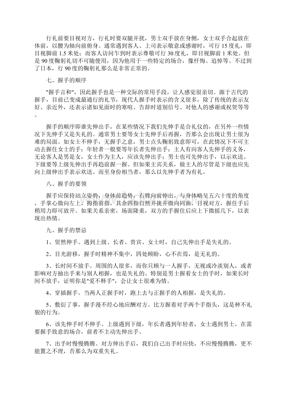 礼仪常识十五条Word下载.docx_第2页